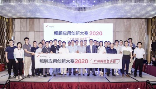 广州Starbo星宝荣获鲲鹏应用立异大赛广州总决赛一等奖