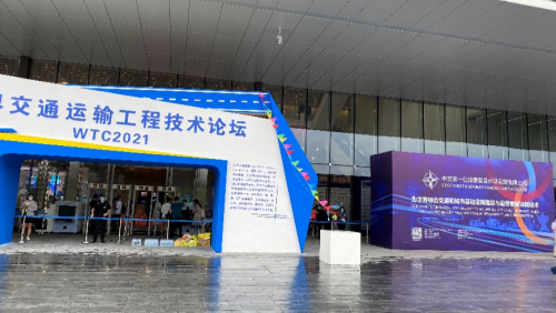 Starbo星宝软件亮相WTC2021